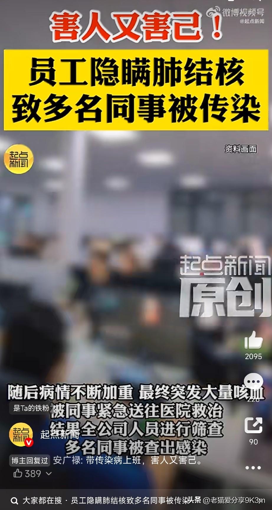 员工隐瞒肺结核致多名同事被传染

陕西有个24岁的小伙子小王，连着咳嗽了两个月，