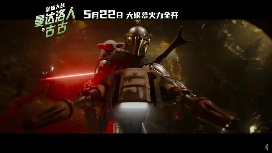 星球大战曼达洛人与古古中国内地定档 “星球大战”系列衍生剧集《曼达洛人》大电影—