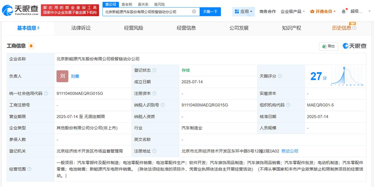 北汽新能源成立极智链动分公司
天眼查App显示，近日，北京新能源汽车股份有限公司