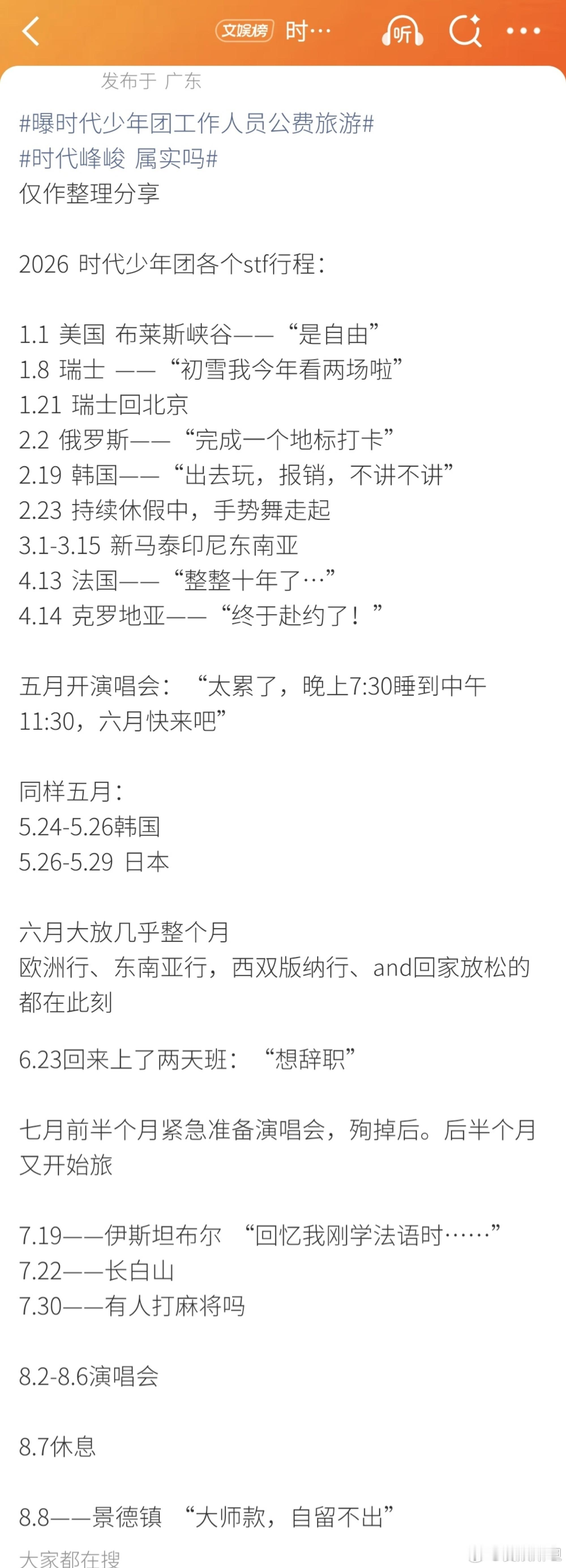时代峰峻 属实吗时代少年团行程vs工作人员行程，此时可以点歌一首《这世界大的让人