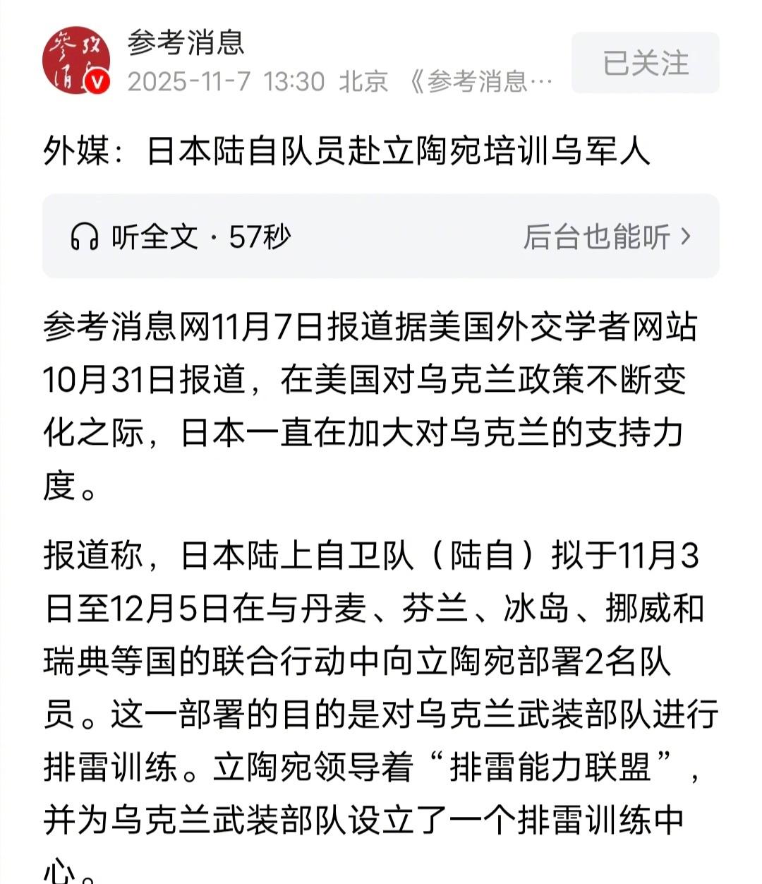 日本派人到立陶宛培训乌克兰士兵排雷 ​