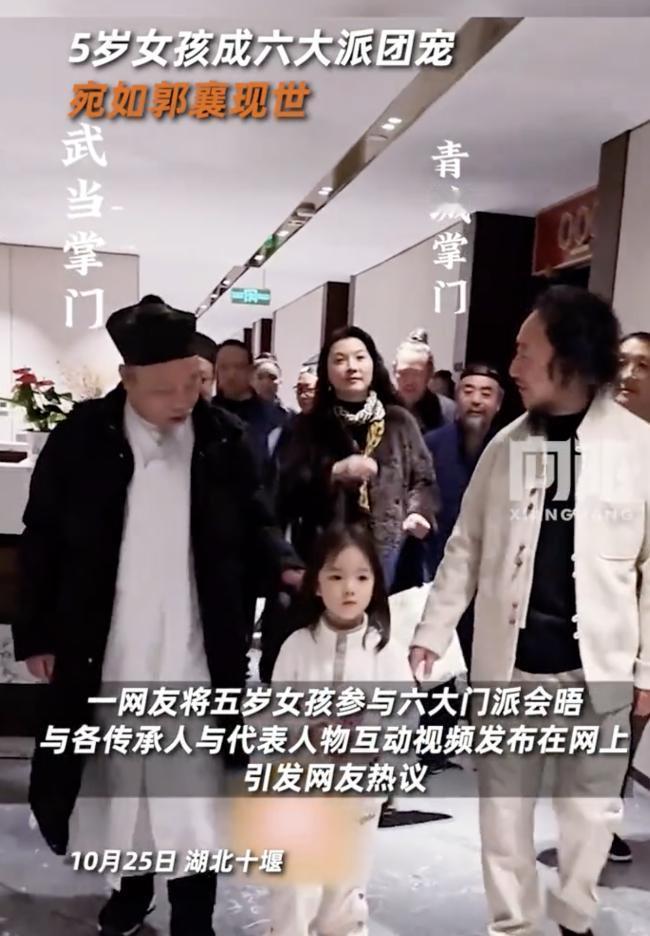 最近，湖北十堰一段视频火了。5岁小女孩和少林、武当等六大武术门派代表互动，像极了