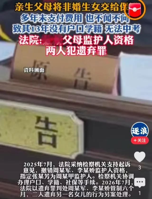 北京，一对情侣未婚生下一个女儿，自己照顾不了，就转手交给保姆照顾，只给少量费用，