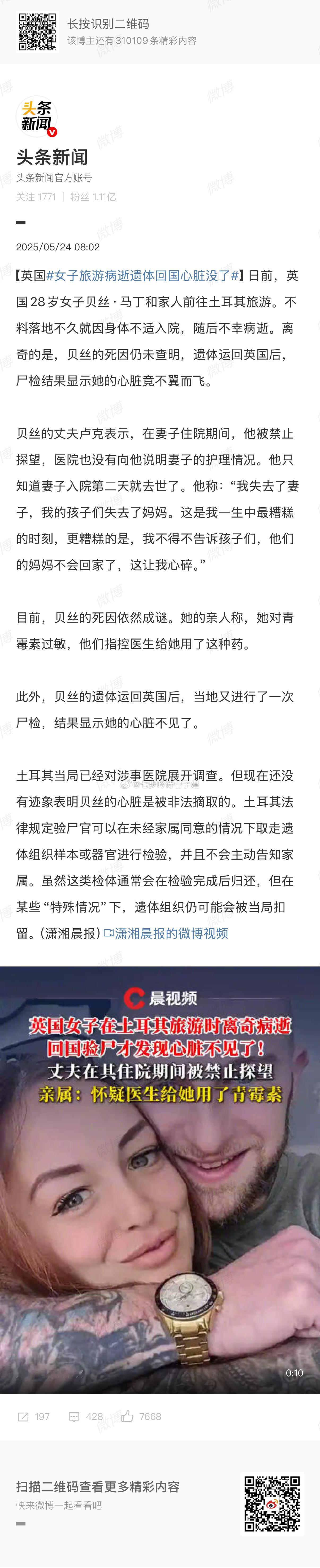 女子旅游病逝遗体回国心脏没了省流英国女子在土鸡国 ​​​