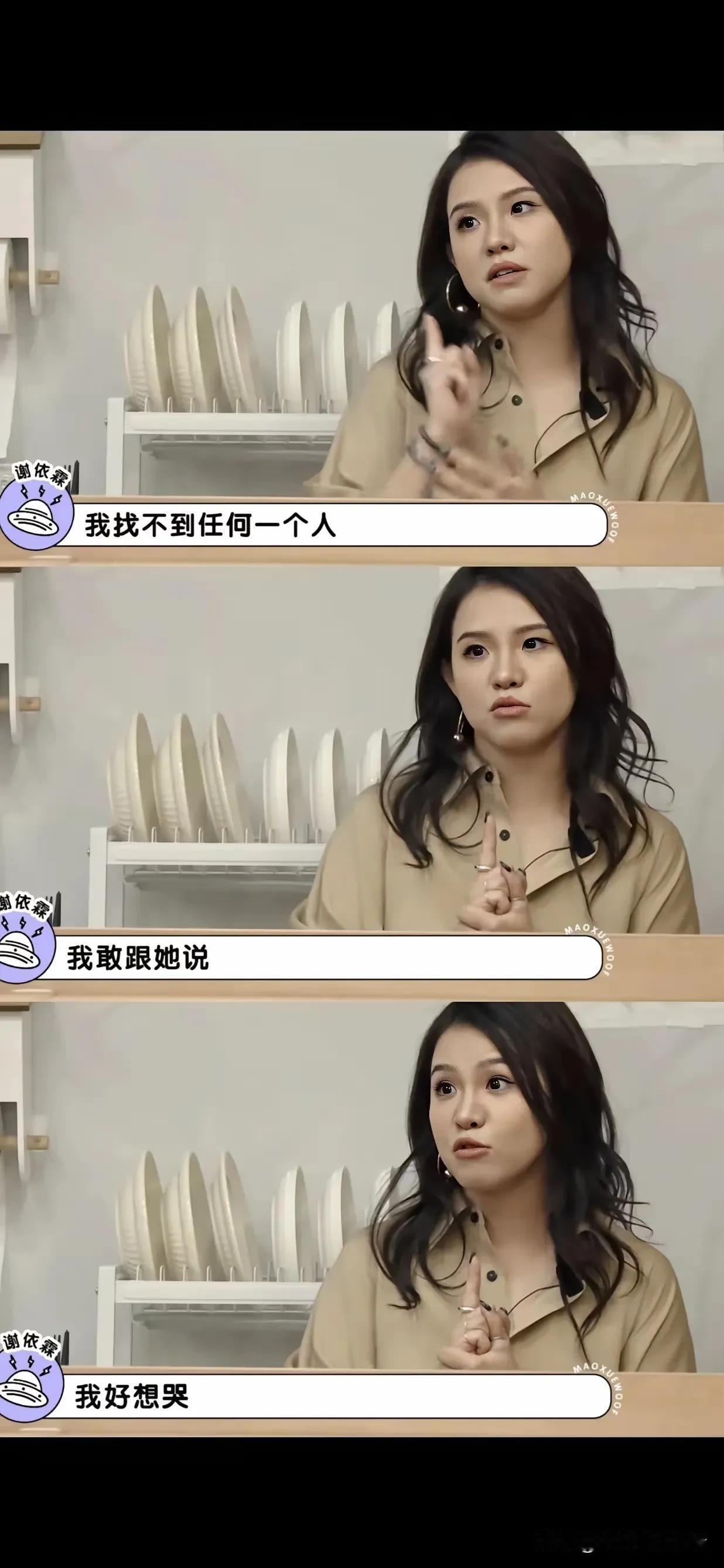 谢依霖这话刺痛了所有人的心，很难相信谢依霖竟然也没有真正的朋友，其实不管男人还是