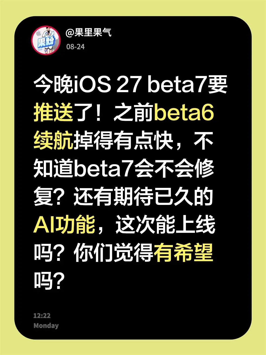 今晚iOS 27 beta7要推送了！之前beta6续航掉得有点快，不...