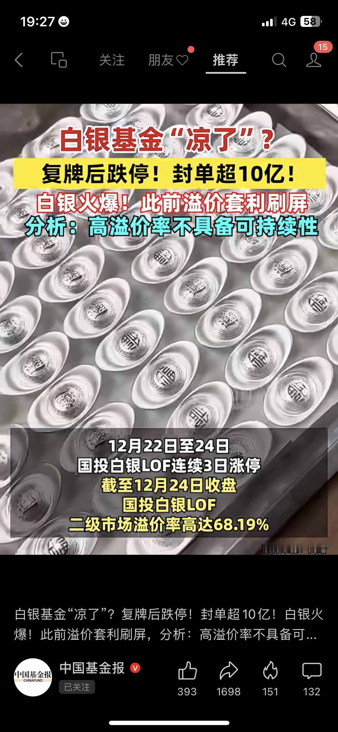 抄底白银LOF的全栽了！45%溢价跌停封死，小白基民血亏无退路 基金投资避坑
