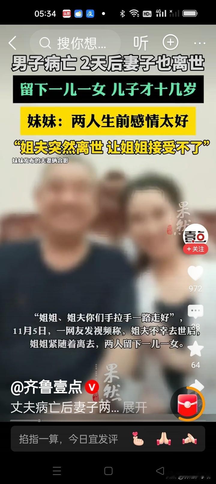 丈夫病亡两天后，妻子也不幸离世！安徽淮北这对夫妻的遭遇太让人痛心了。11月1日，
