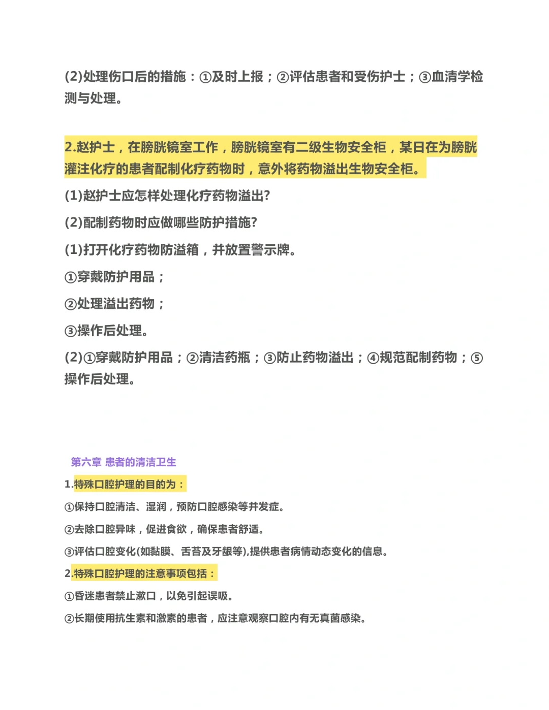 基础护理第七版学习指导｜简答题整理（二）