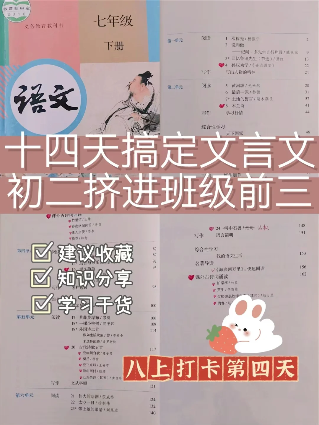 暑假预习|初二上册文言文打卡第四天‼️