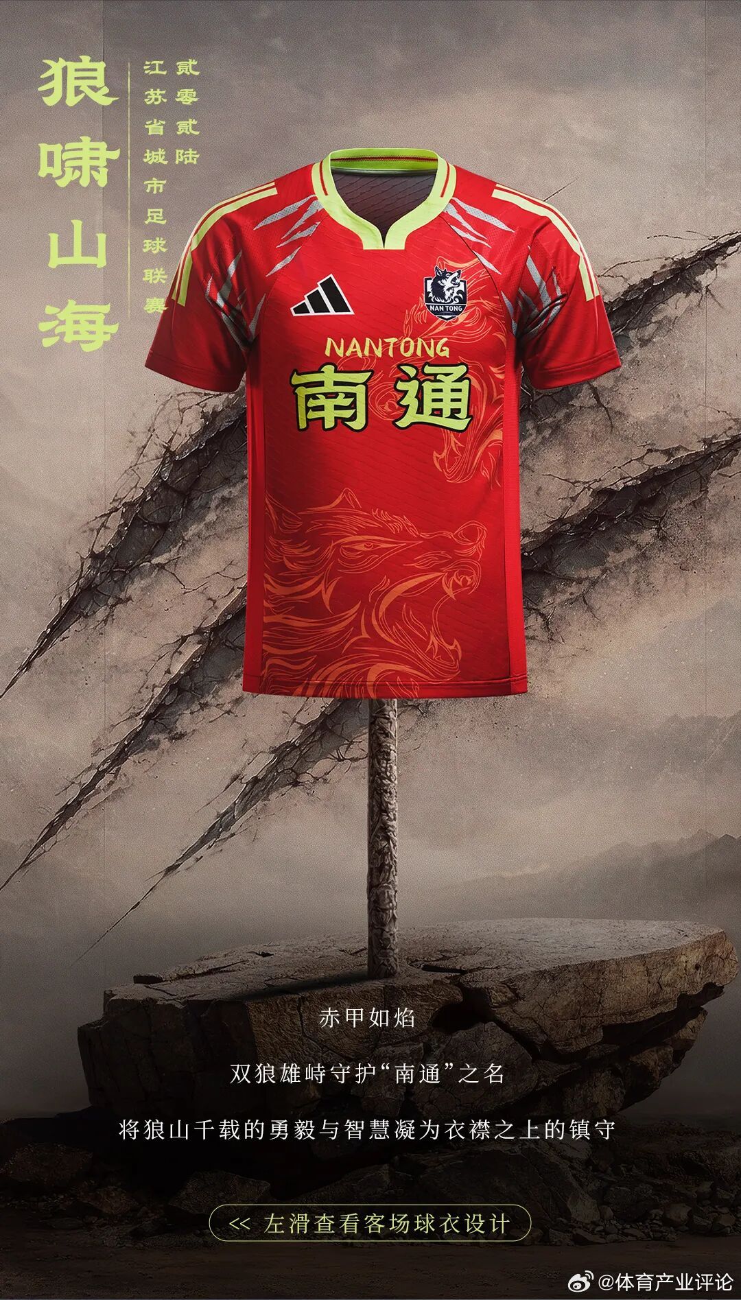 苏超球衣发布 苏超各城市主场球衣发布，不得不承认比中超的球衣用心。 