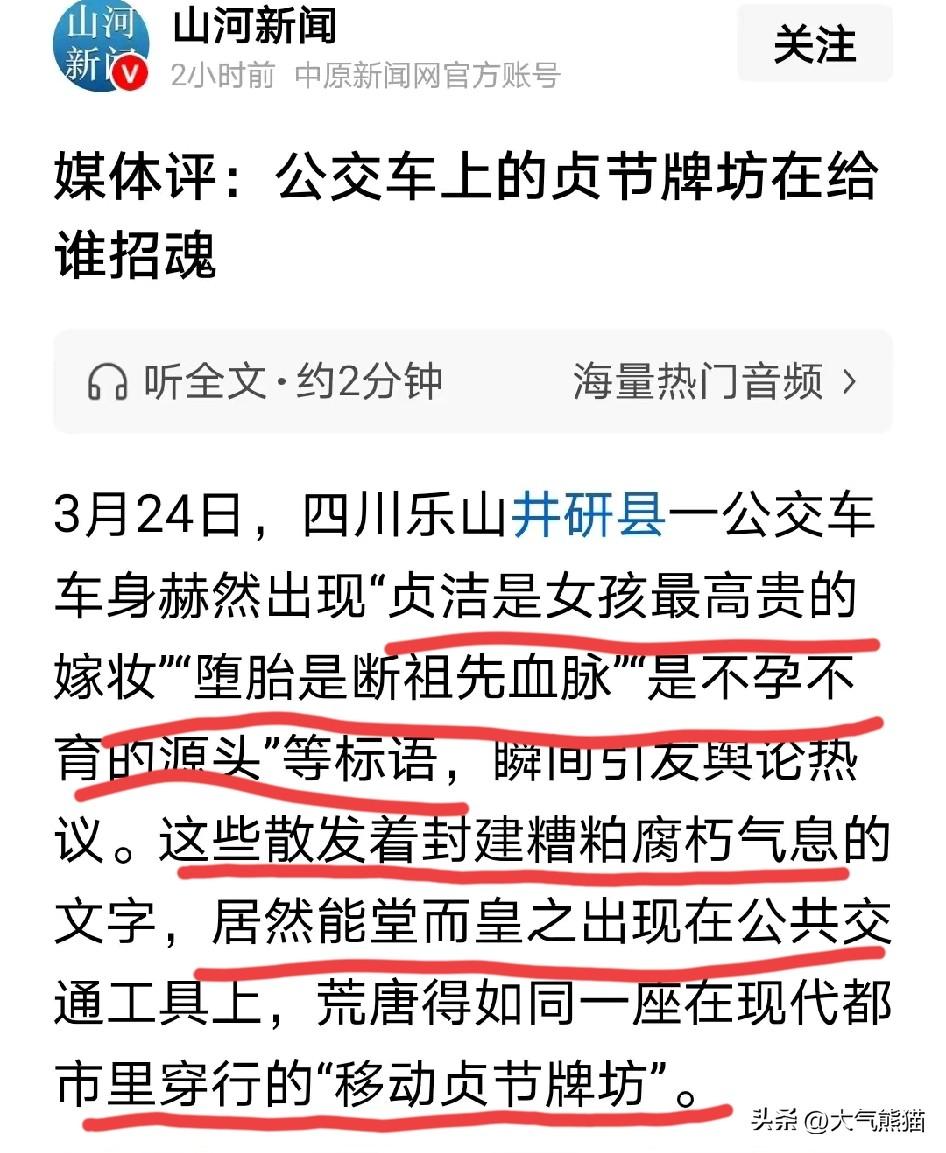 四川公交车上的一则广告，让很多公交车破防了，有些媒体人一味的追求西方性自由，所以