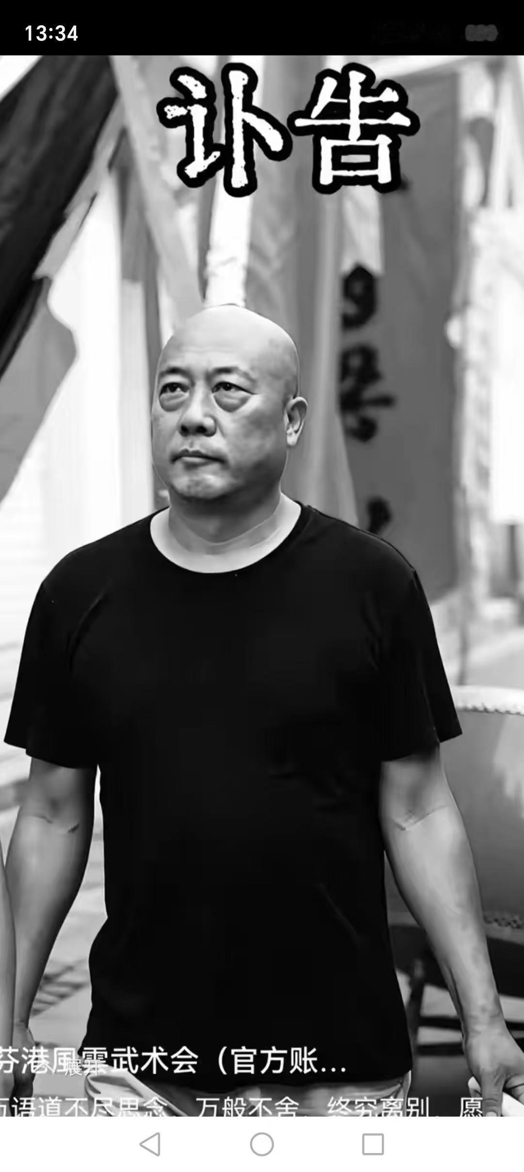 河北省霸州风云武术会资深教练，非遗武术传承人曹海滨因突发心梗于2026年7月14