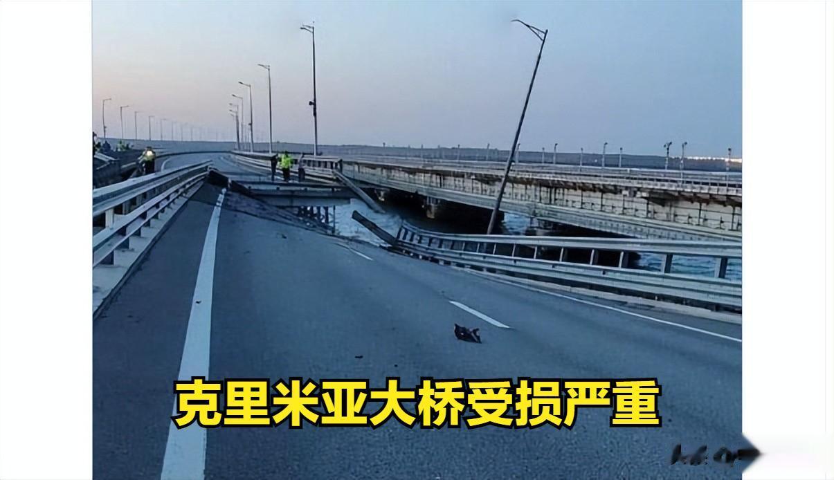 克里米亚刻赤海峡大桥受损严重，据报道，克里米亚大桥袭击事件是乌克兰安全部门和乌克