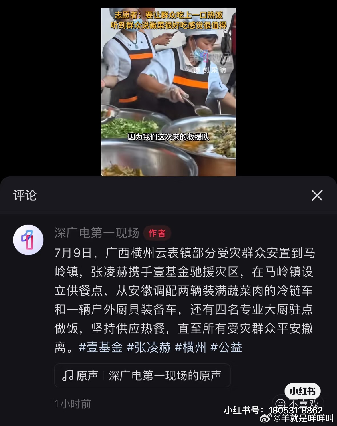 张凌赫联合壹基金，给受灾群众做饭了！👍 
