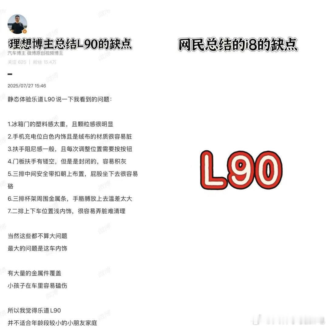 这么去找乐道L90的缺点太不容易了[费解]缺点这么多而我这边已经有接近1000个