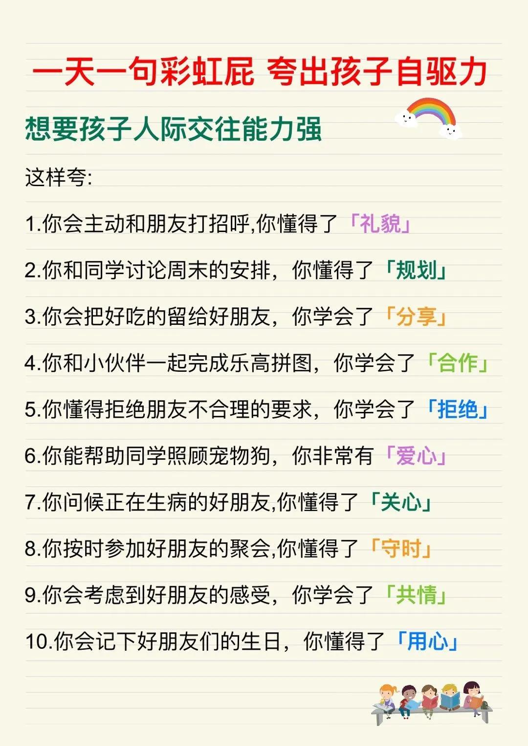 [捂脸]我的天，我估计绝大多数家长是不懂如何夸奖孩子的，这些彩虹屁用的好，孩子的