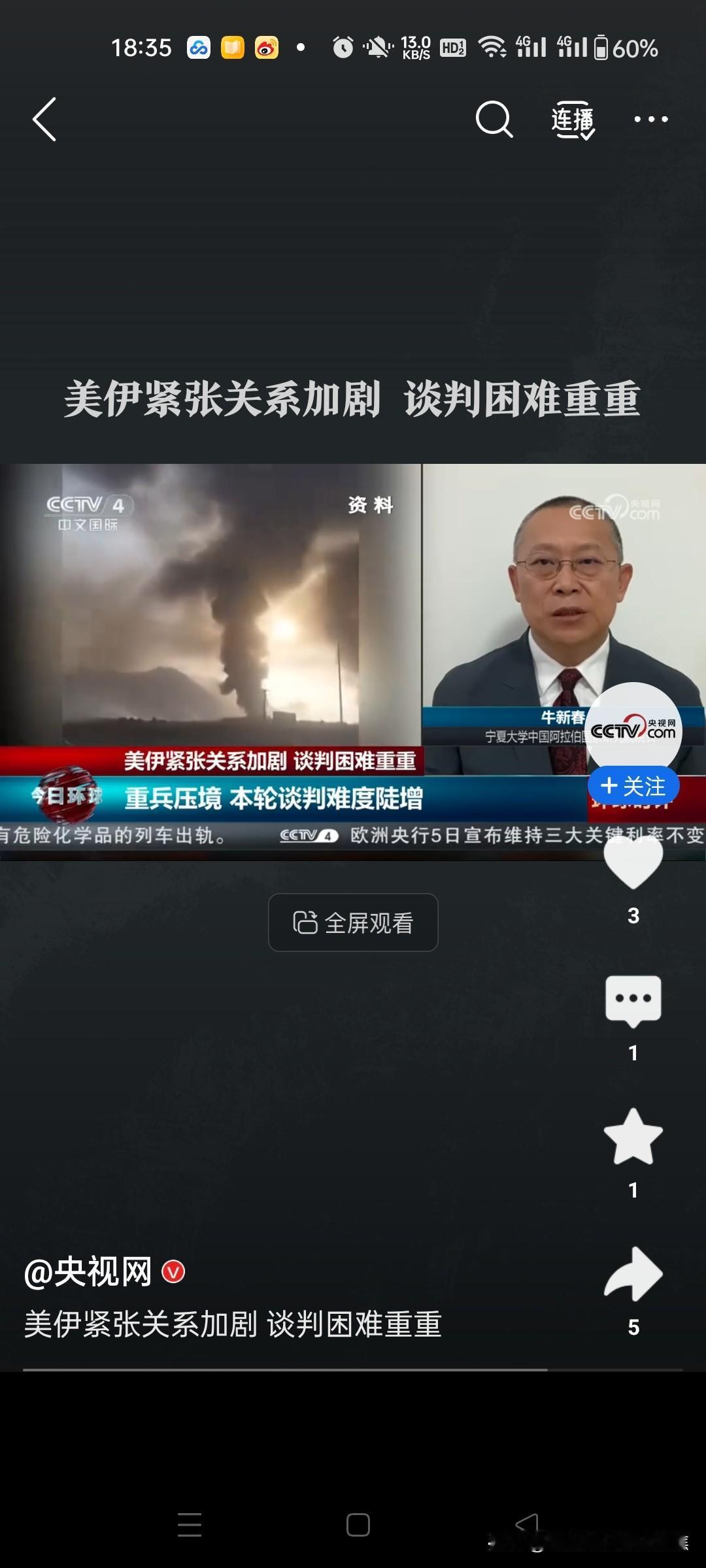 美伊谈判猫和老鼠网友说谈成了伊朗要灭亡谈不成美以就开打
美伊紧张关系加剧谈判困难