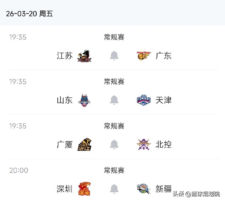 广东广厦出战！CBA今日赛程安排！

根据最新赛程安排，今日即3月20日共有四场