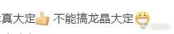 🔶龙晶大定？啥意思？[疑问][疑问][疑问]#全新极氪 001 首月大定破 3