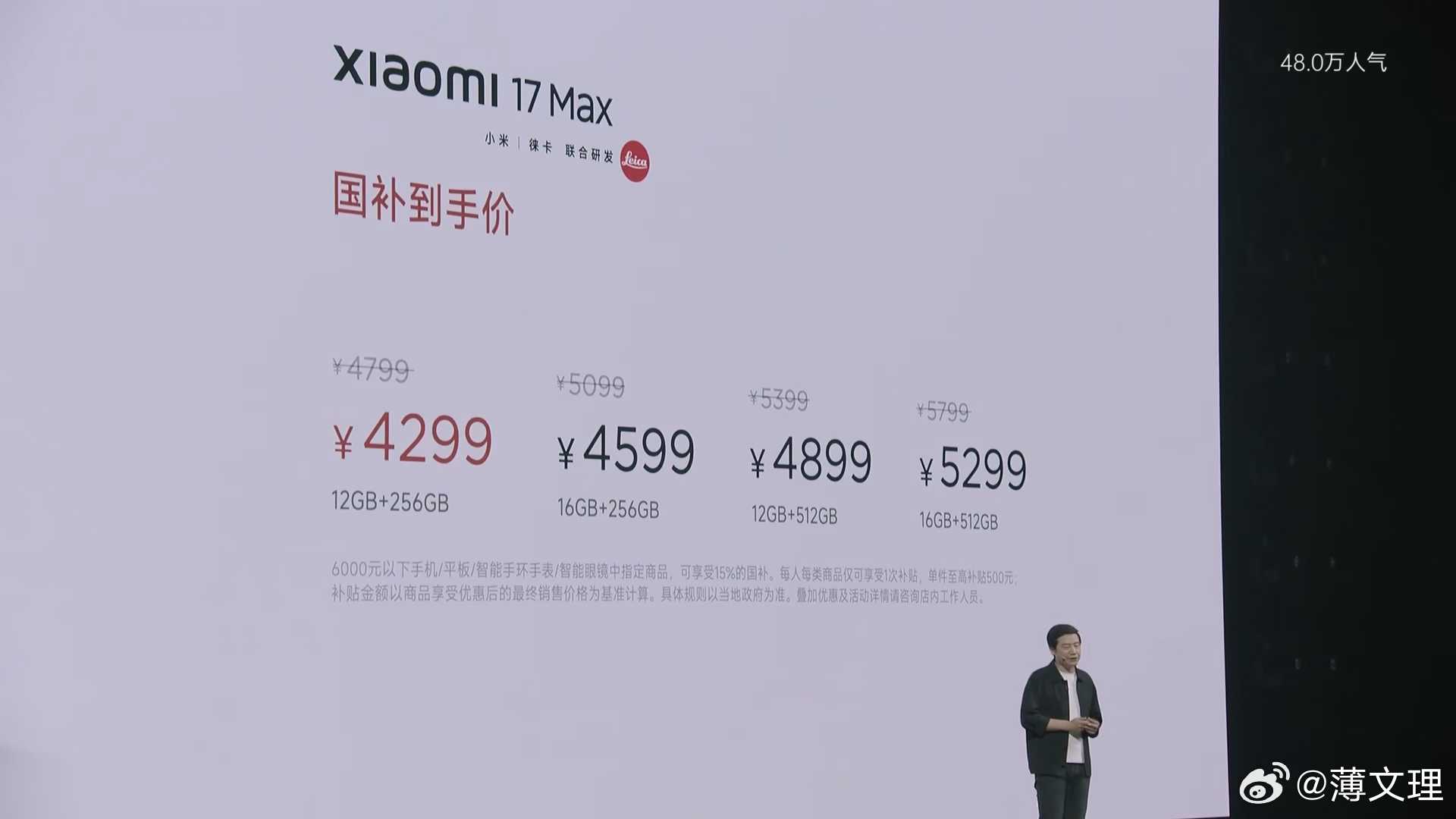 小米17Max国补后的价格香不香