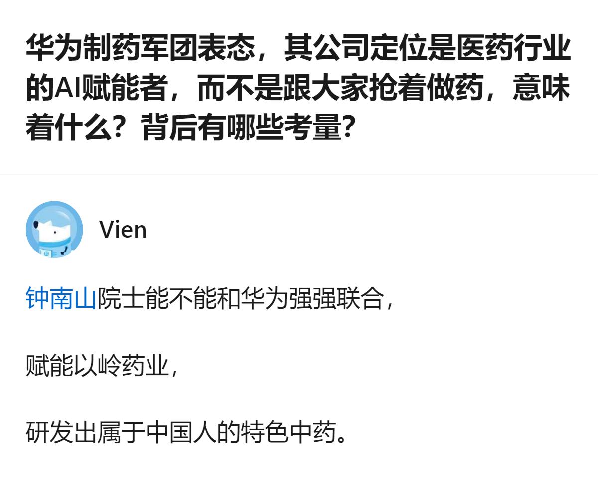 华为制药军团明确自身定位是医药行业的AI赋能者而非做药，依托1024卡全球最大超