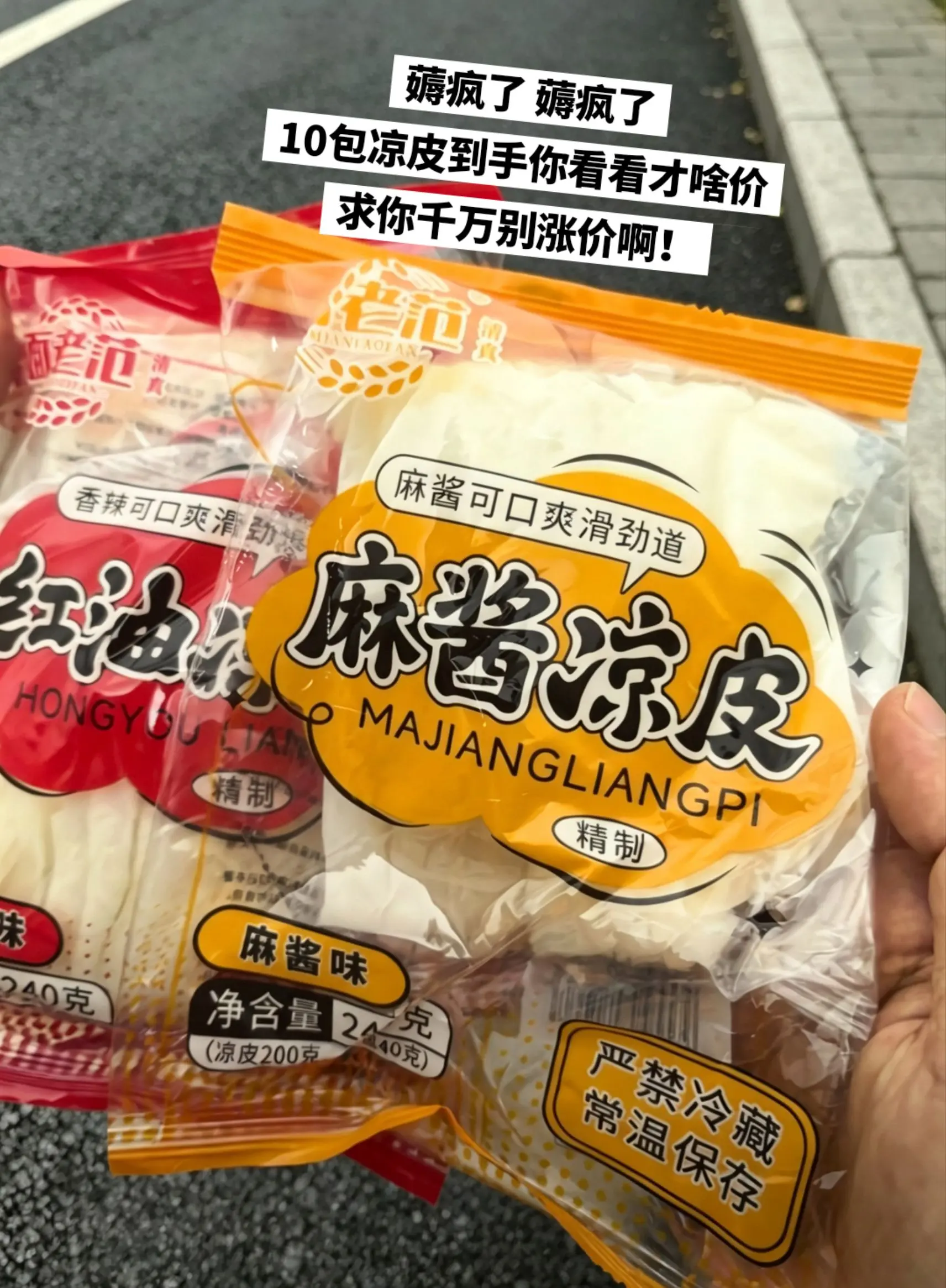 快来薅红油麻酱凉皮的大羊毛啦。