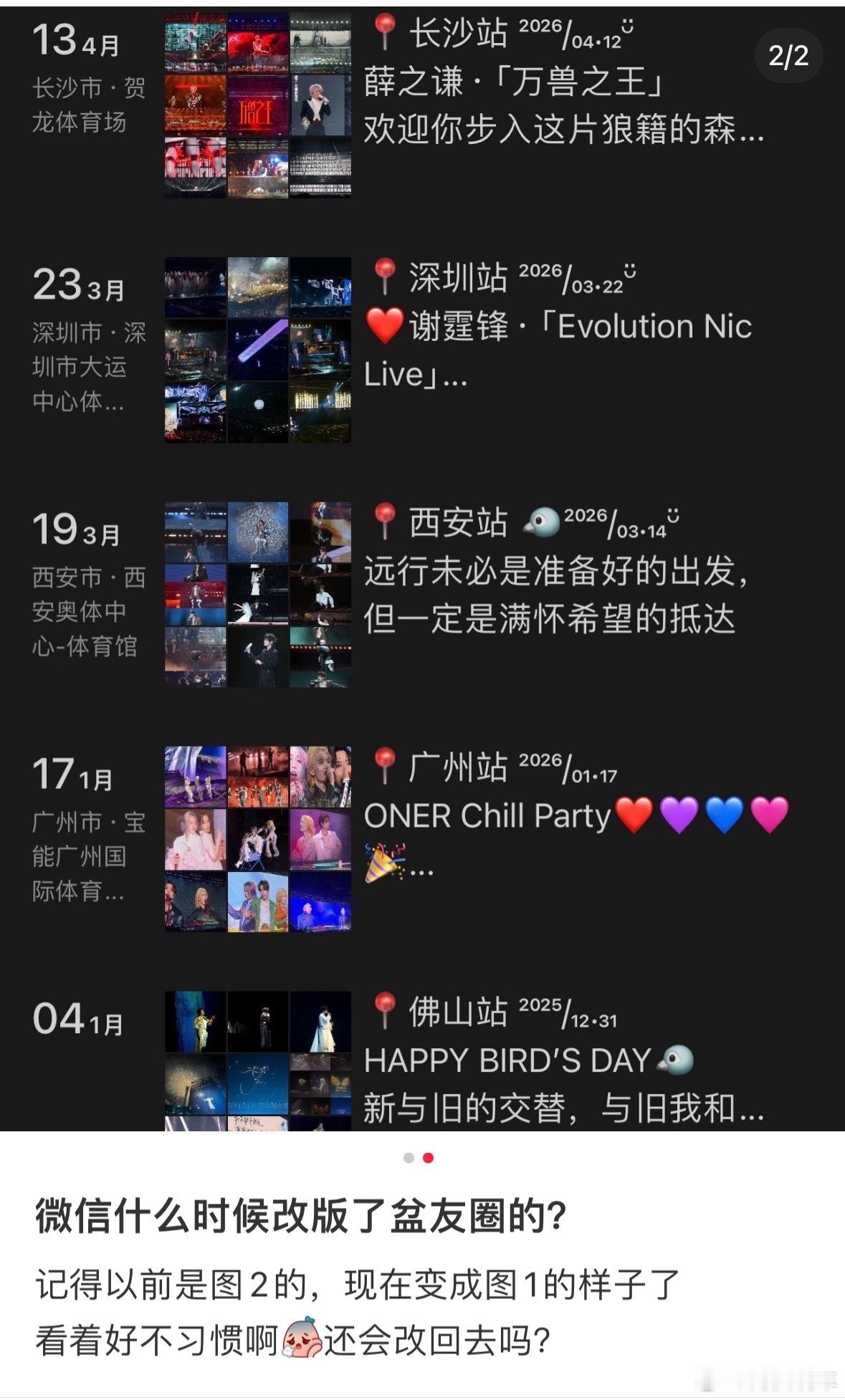 朋友圈改版？新（图1），旧（图2），大概看一眼，就是排版的行间距变宽了，整体缩小