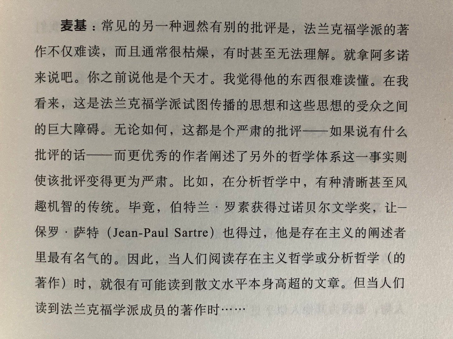 问：你们法兰克福学派的书不说人话答：不说人话就是我们抵抗资本主义权力渗透的手段无
