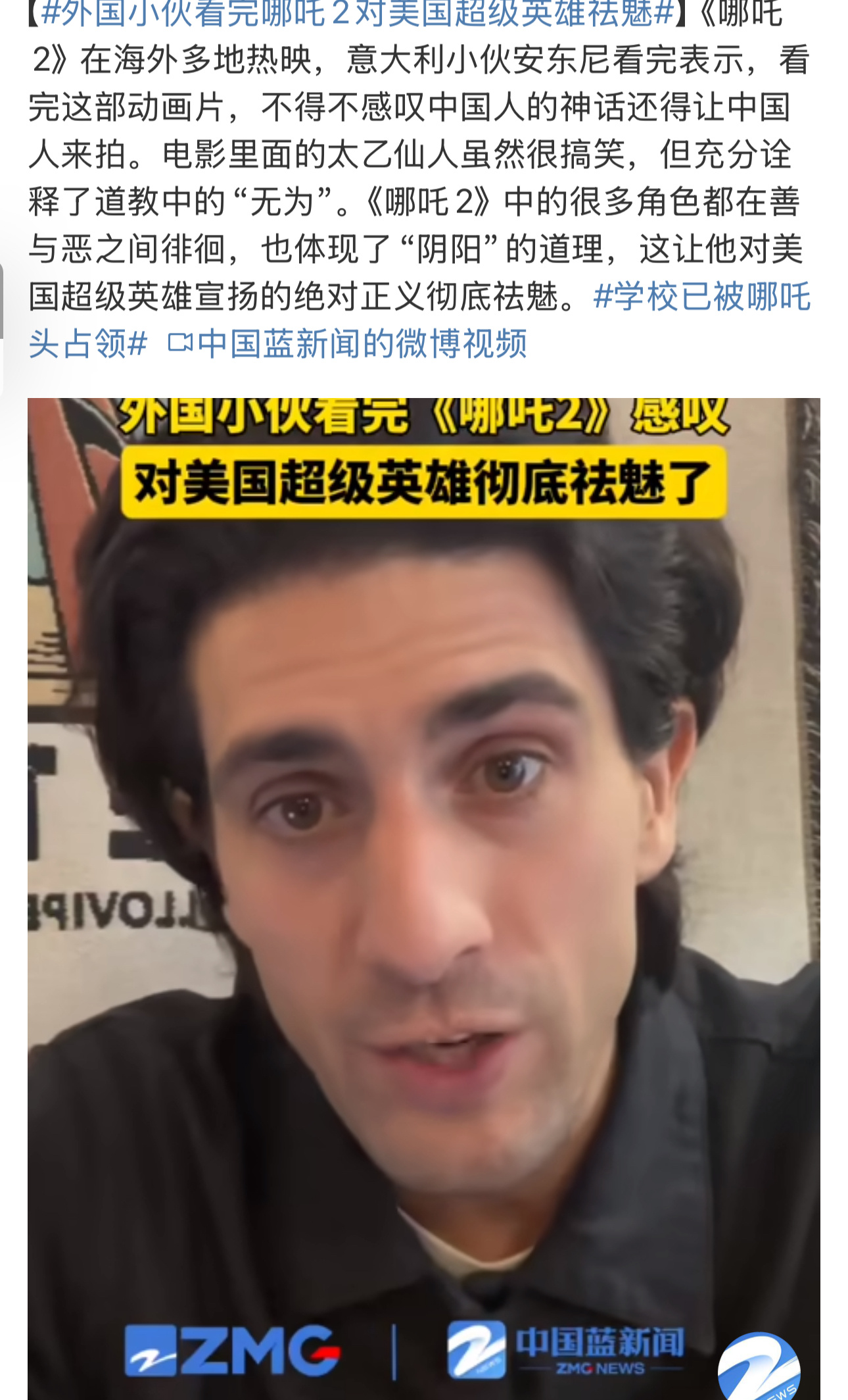 外国小伙看完哪吒2对美国超级英雄祛魅 你也不看看能说出阴阳，道家的，也不是普通观