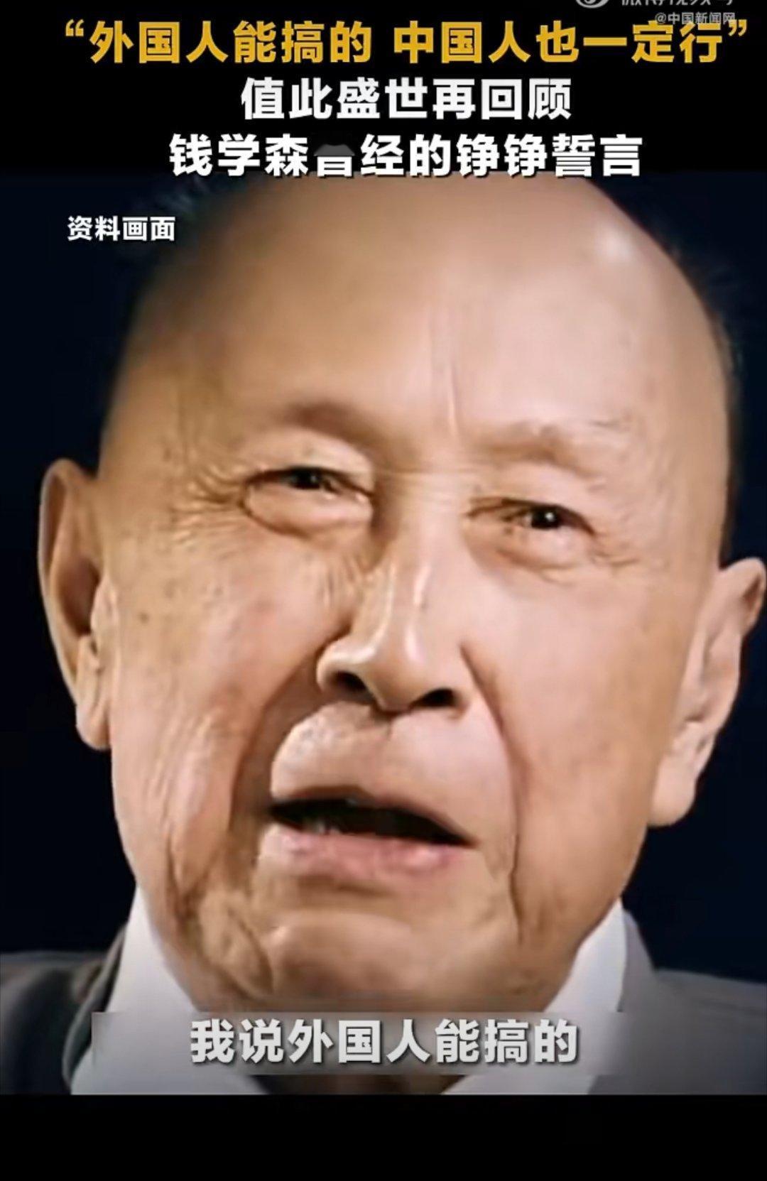 钱学森:“外国人能搞的，难道中国人不能搞？”九三阅兵之后，更加缅怀、致敬钱老，民