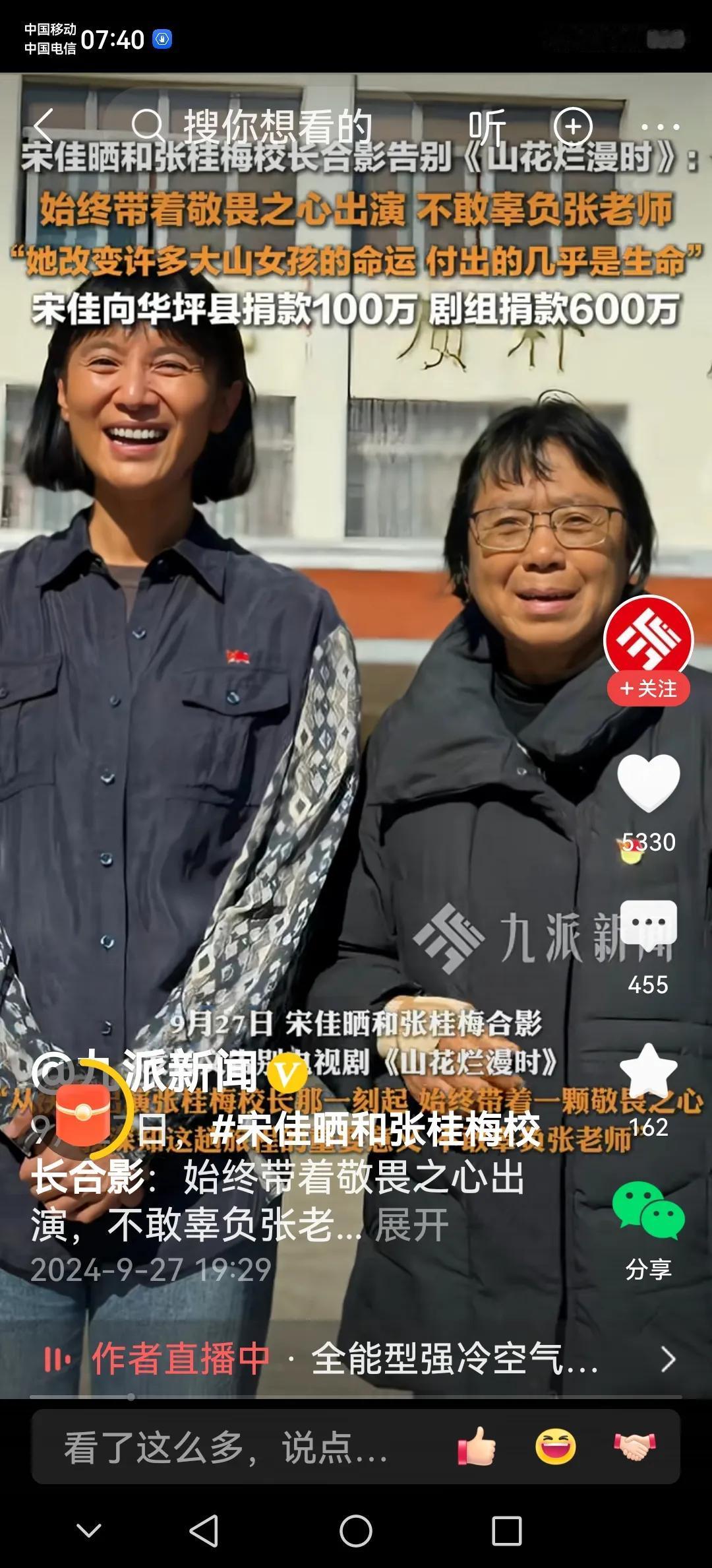 


宋佳主演电视剧《山花烂漫时》，被片中的张桂梅一心扑在教育事业的伟大形象所感