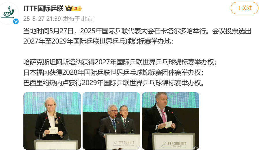 【#哈萨克斯坦举办2027年世乒赛##日本福冈举办2028年世乒赛# 】#中国未