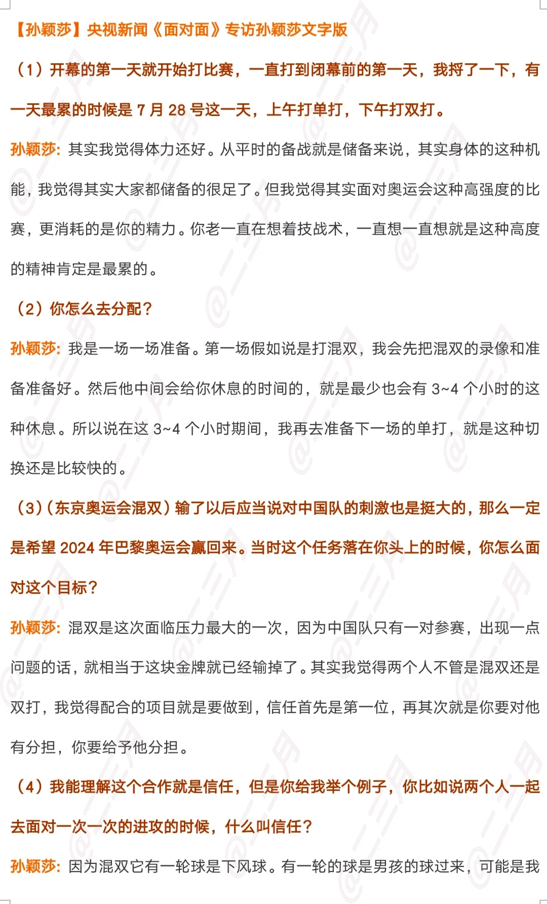 【孙颖莎】责任与梦想