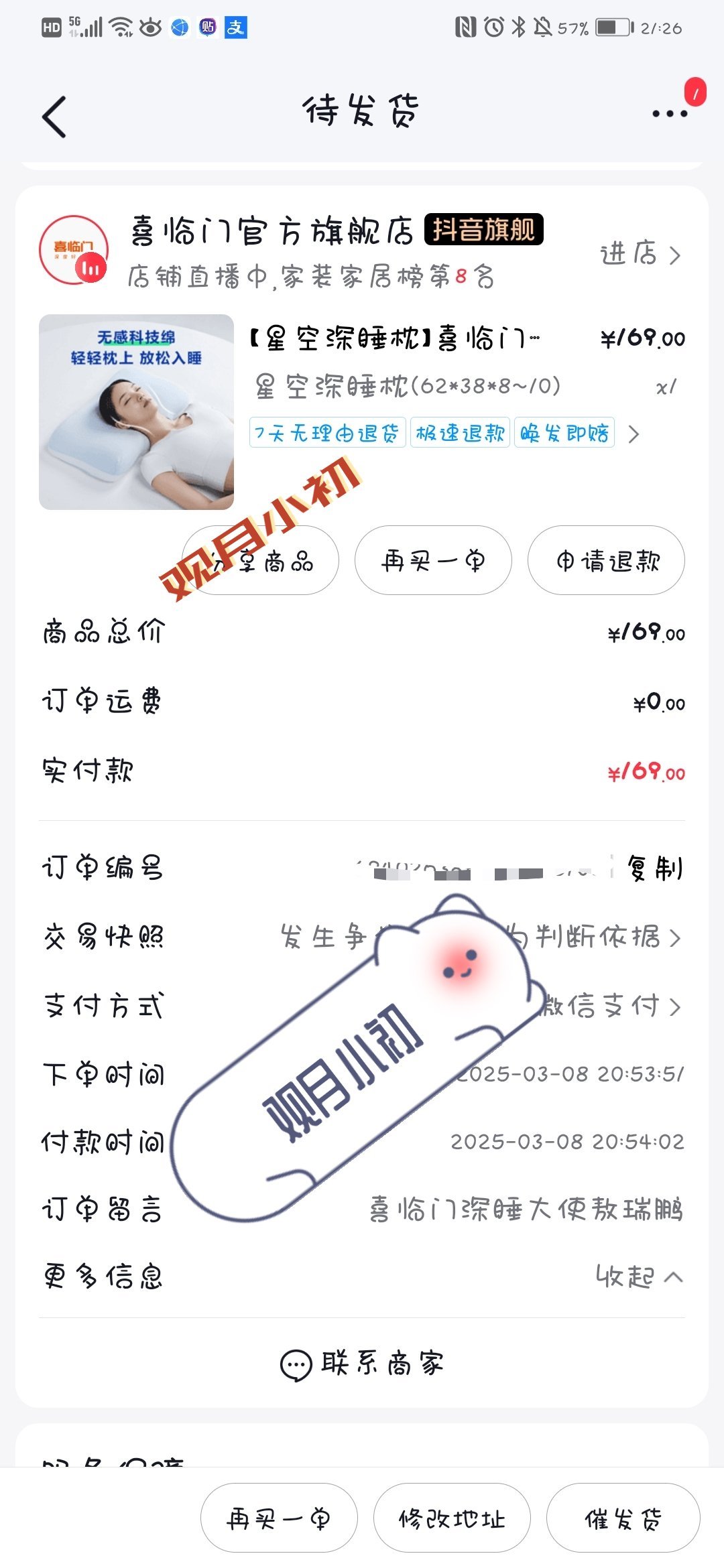 敖瑞鹏[超话] arp敖瑞鹏喜临门深睡大使 arp敖瑞鹏直播 犹豫一下，要不要发