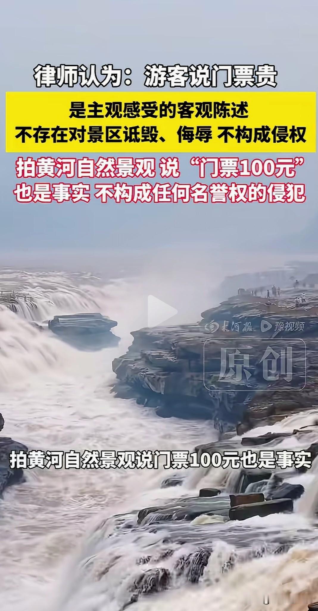 发几句牢骚说看母亲河收费，反被诬陷为诋毁、侵权，真是滑天下之大稽。一直搞不懂，像