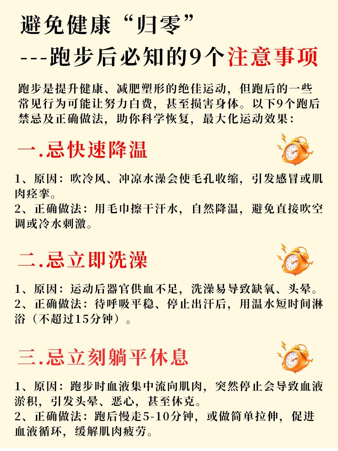 大学生跑步必须注意的安全事项大学生跑步一定要注意这九种行为，这些安全事项一定学会