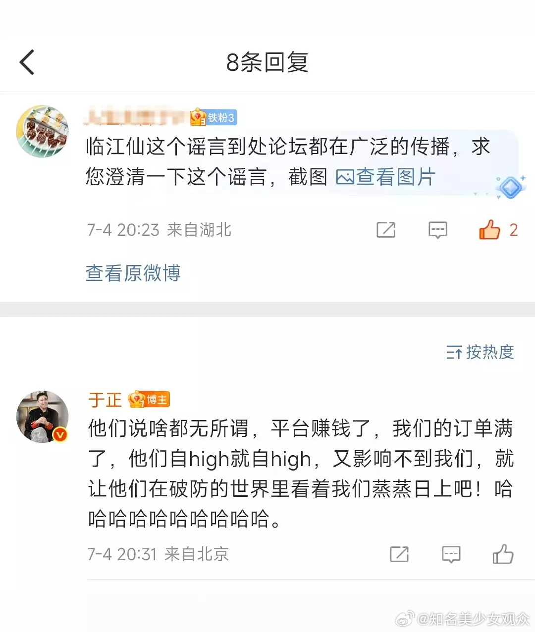 于正澄清“临江仙”亏本的假料是造谣，于正亲口说 临江仙 给平台赚钱了，公司的订单