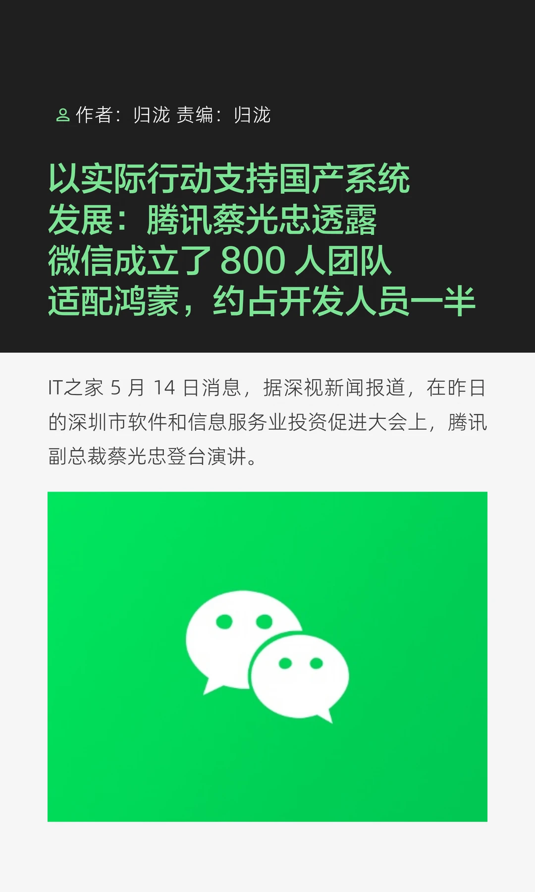 微信投入800人适配鸿蒙，占开发人员约一半