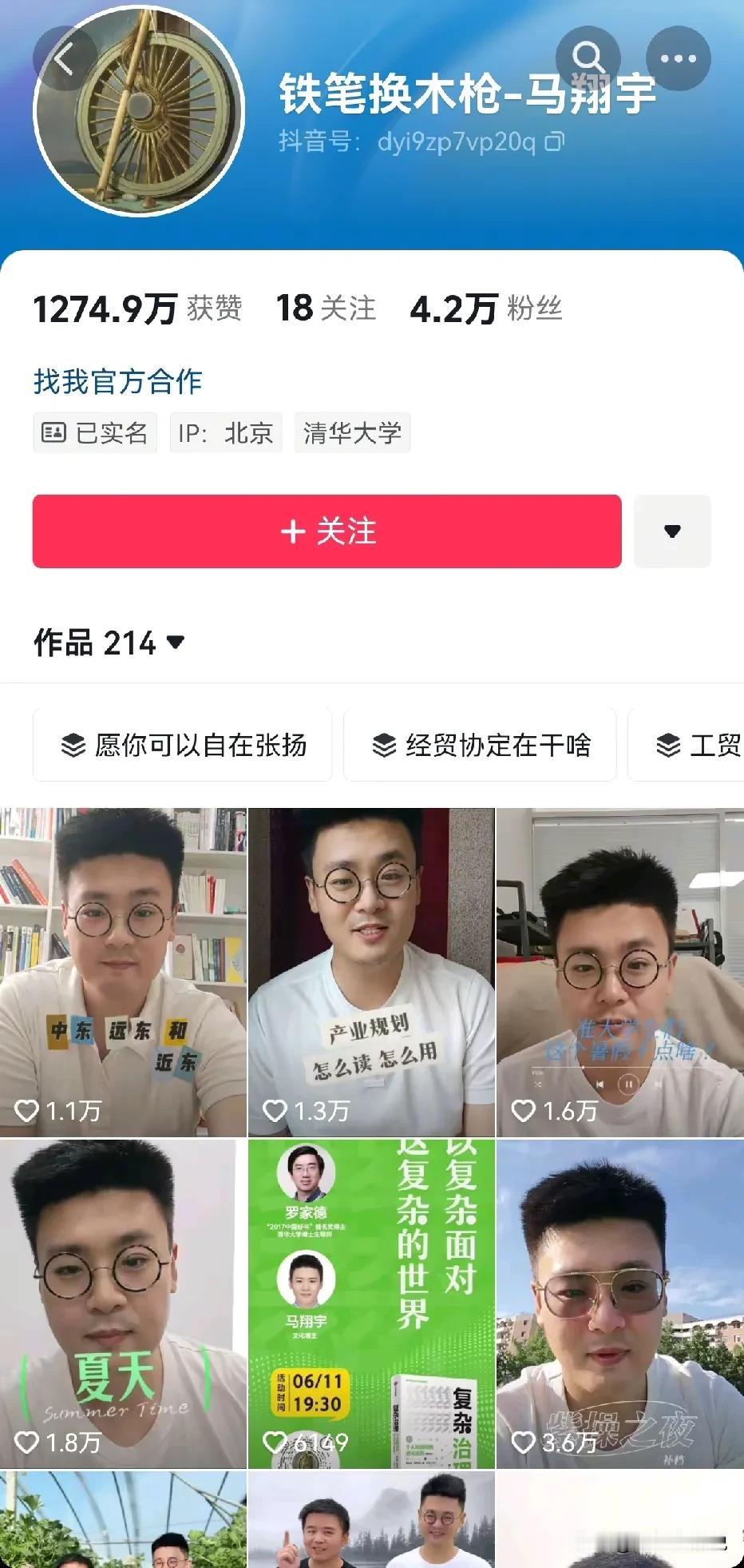 马翔宇，一个百万粉丝的账号，一夜之间，就陆续被取关掉粉，只剩下几万人了！

很多