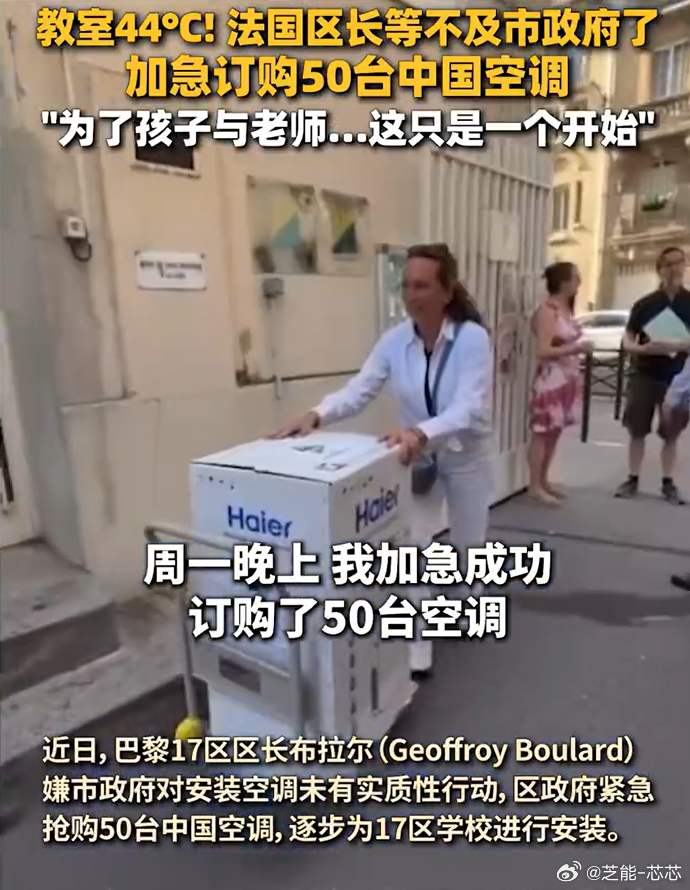 法国紧急下单3万台空调 法国这波真是把“环保人设”给烤化了！以前嫌空调不环保死活