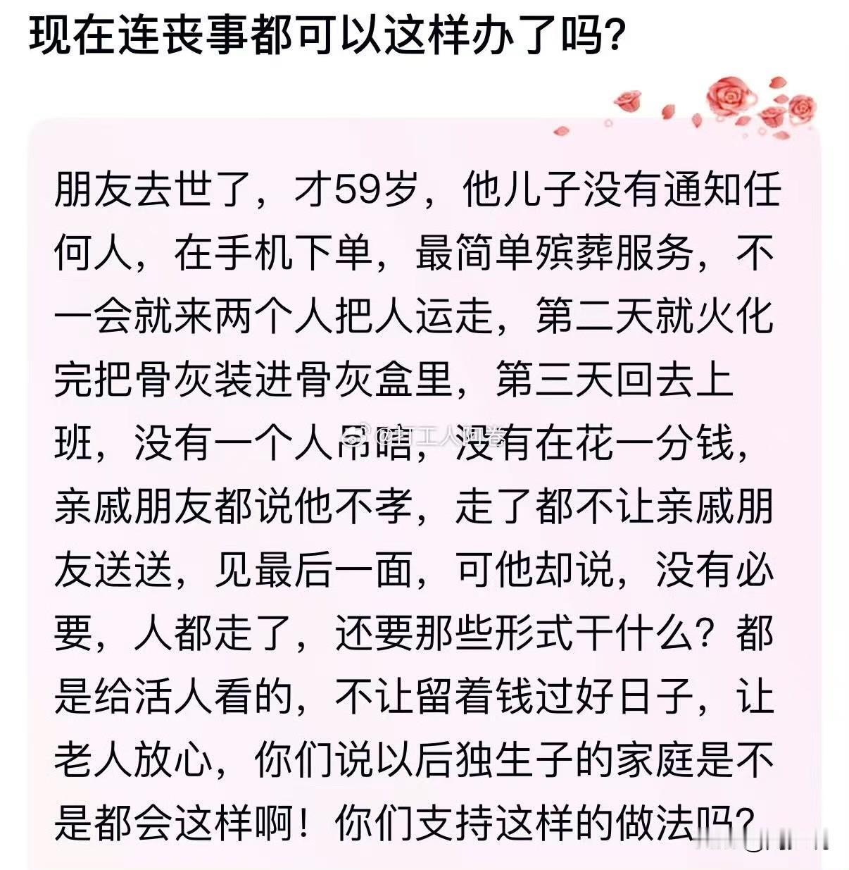 “真佩服现在的年轻人！”最近一则丧事处理方式，在网上掀起了不小的争议。一位年仅5