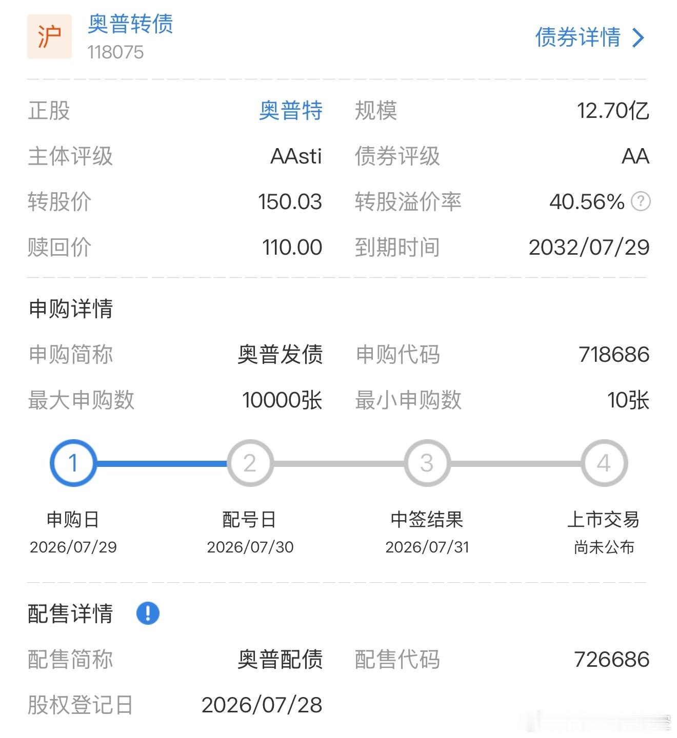 来看看今天（7月29日）A股的新股和新债申购机会：图一 北交所新股 珈凯生物 申