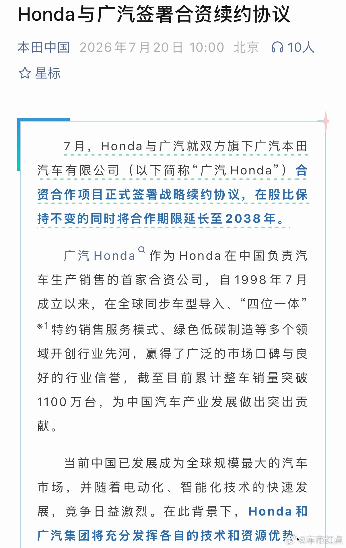 今天，本田中国宣布：Honda与广汽就双方旗下广汽本田合资合作项目，在本月正式签