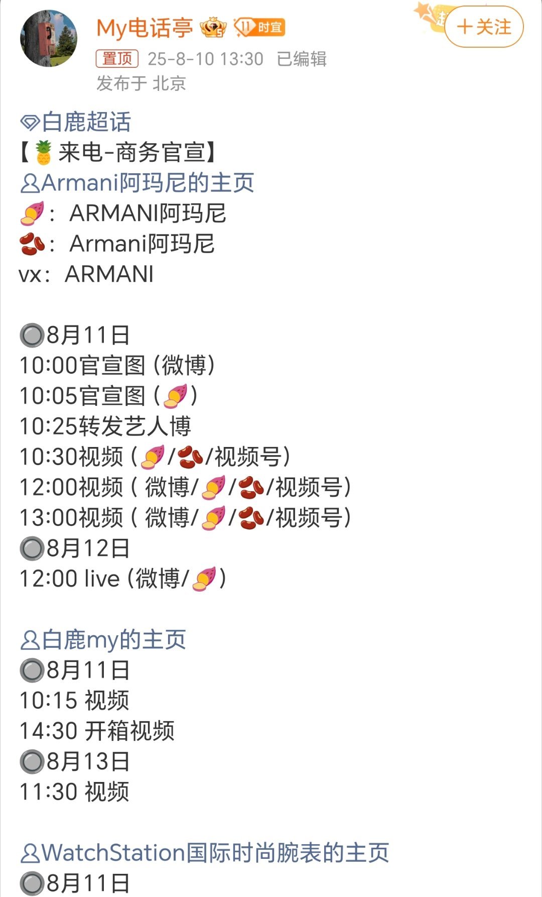 白鹿新商务阿玛尼8月11号正式官宣，爆剧🌸的商业价值就是🐮，粉鹿姐是不是太爽