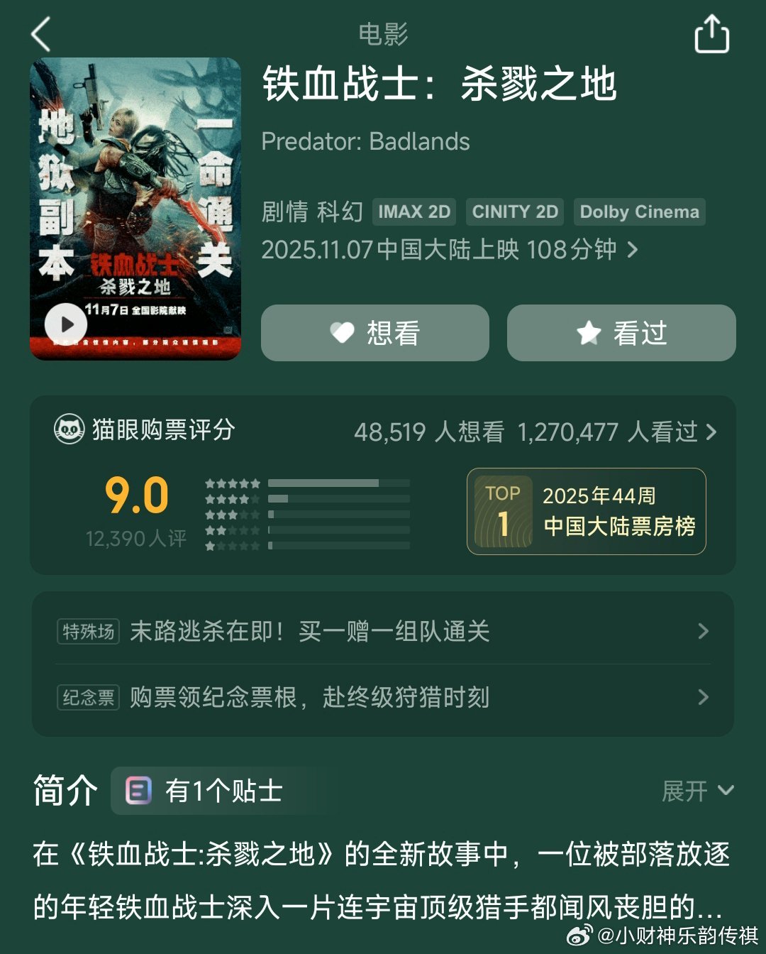 沉闷的创业板 看个电影舒缓下＿激烈一下<铁血战士：杀戮之地>＿猫眼平分还可以马上