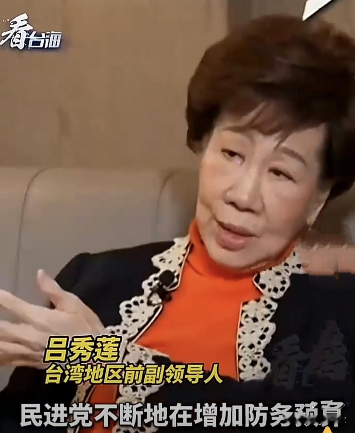 作为民进党创党元老，“老台独分子”吕秀莲，5月10日，公开痛斥民进党已变质、背离