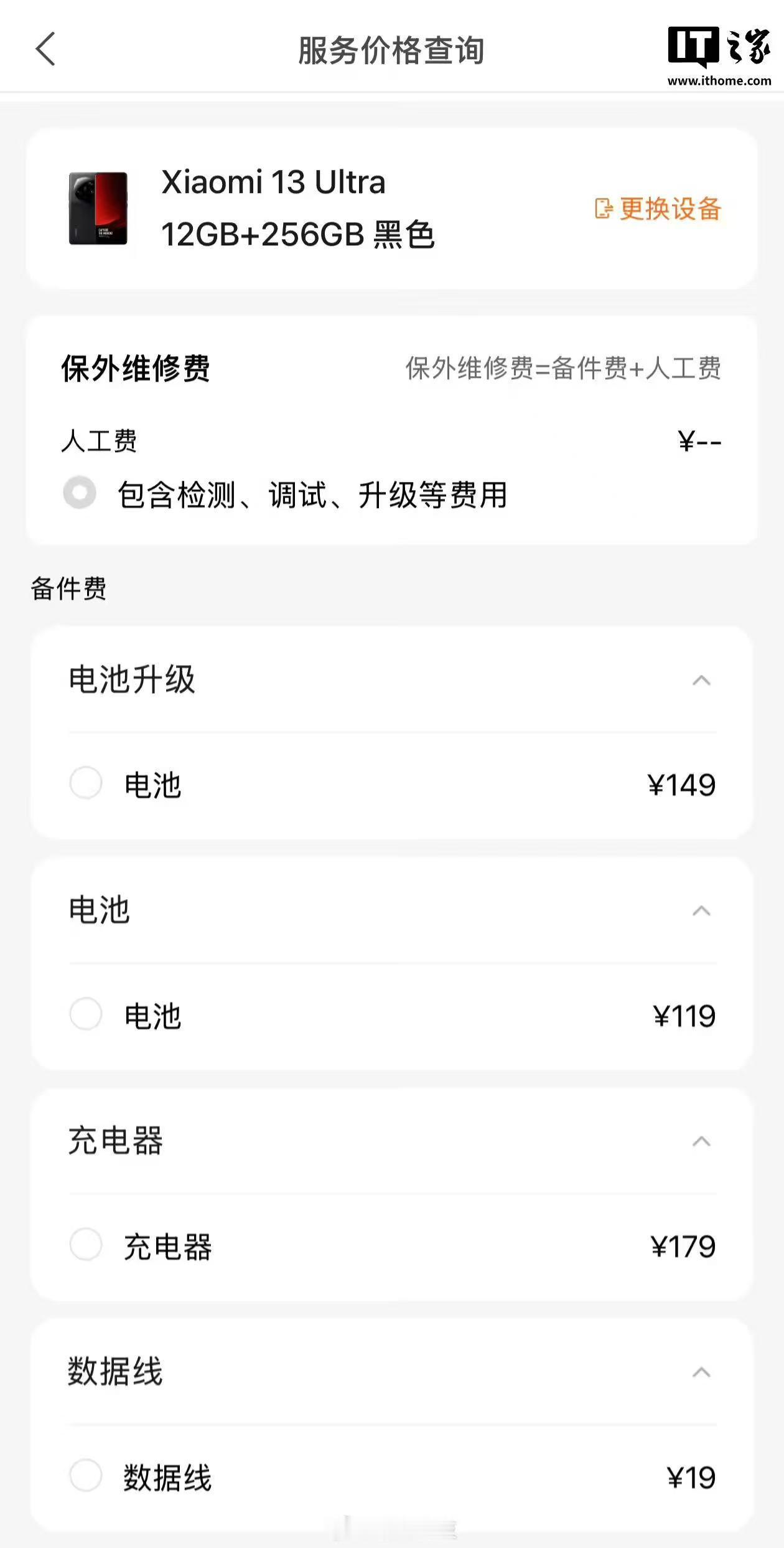 小米官方近期为部分机型推出了「电池升级」服务。据博主爆料，Xiaomi 13 系