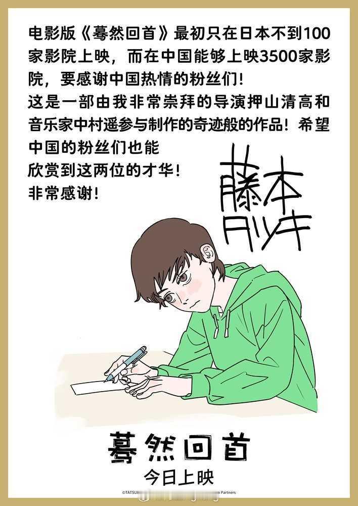 #电影蓦然回首中国首映礼# 催泪神作《蓦然回首》中国首映礼圆满落幕！导演·编剧·