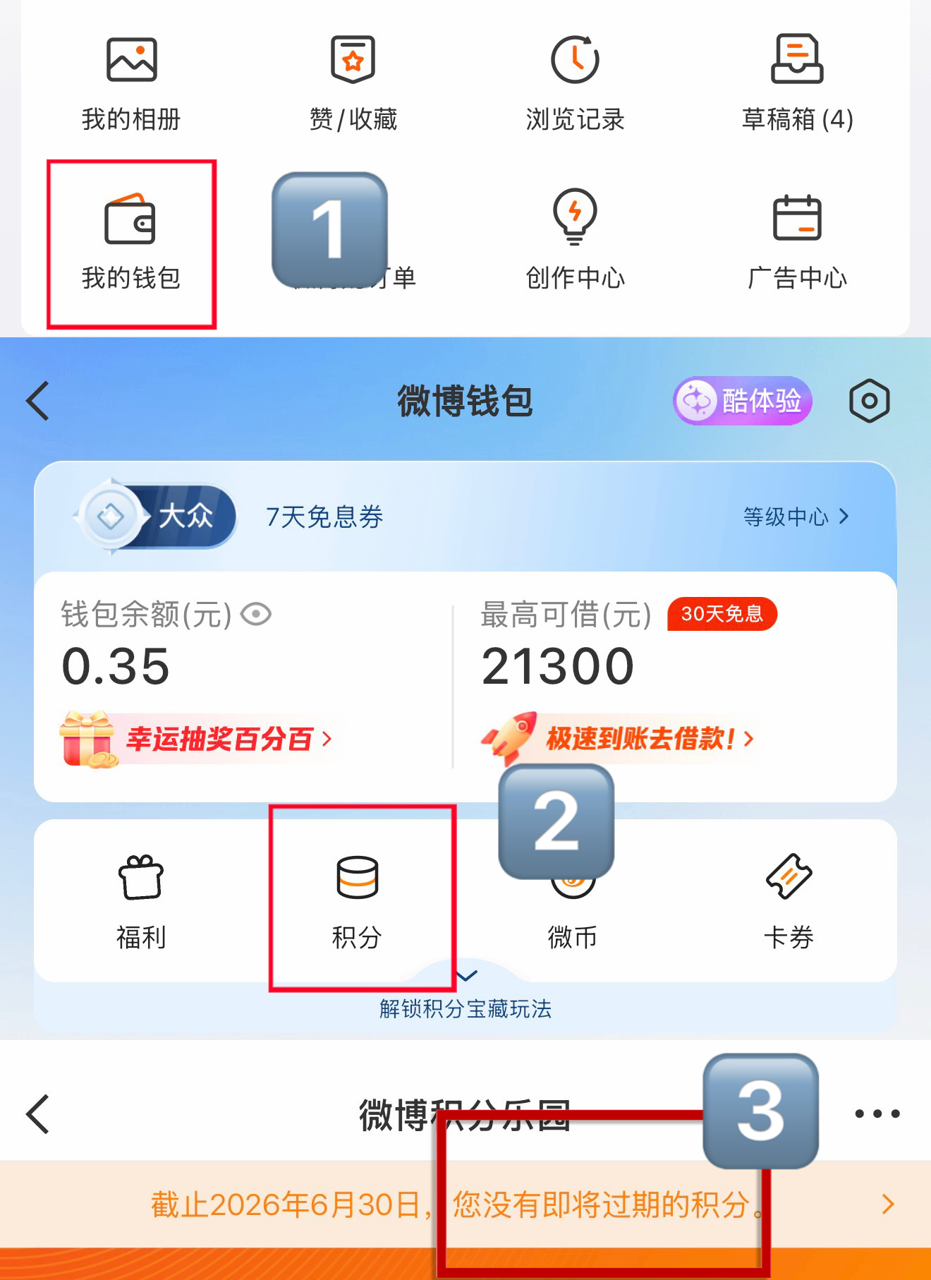 晚上好！米米们！都吃过晚饭了嘛！！！积分今晚0点即将清零，大家根据图二可以自查一